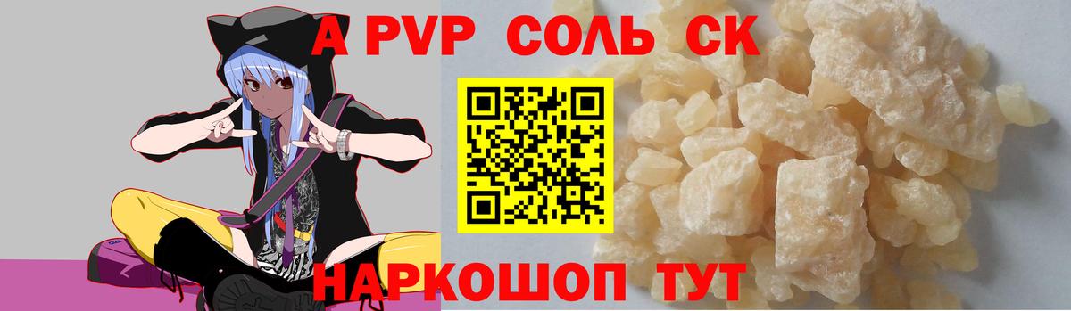 А ПВП Соль Чехов