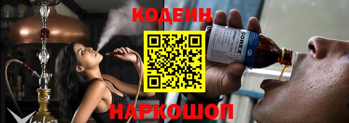 Чехов  Codein напиток Lean (лин)  Кодеиновый сироп Lean напиток Lean (лин)  Вход с VPN 