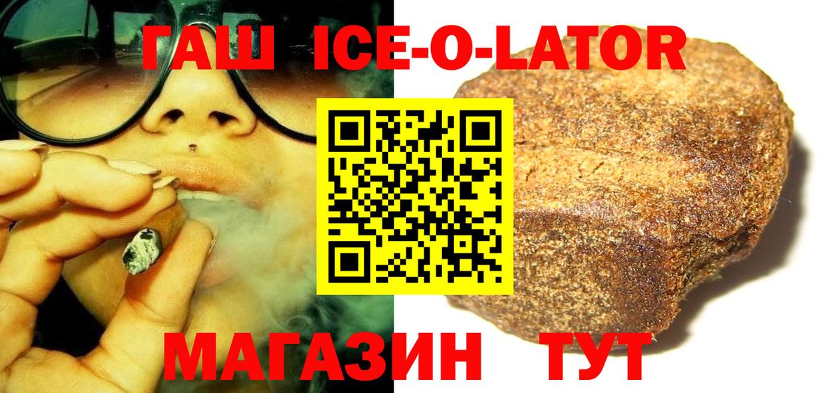 ГАШ Ice-O-Lator Чехов