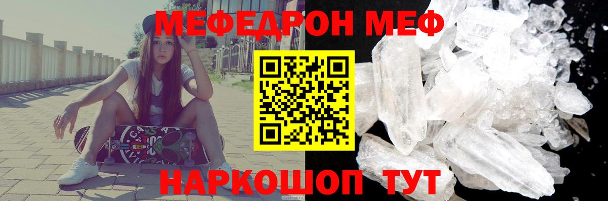 Мефедрон кристаллы Чехов