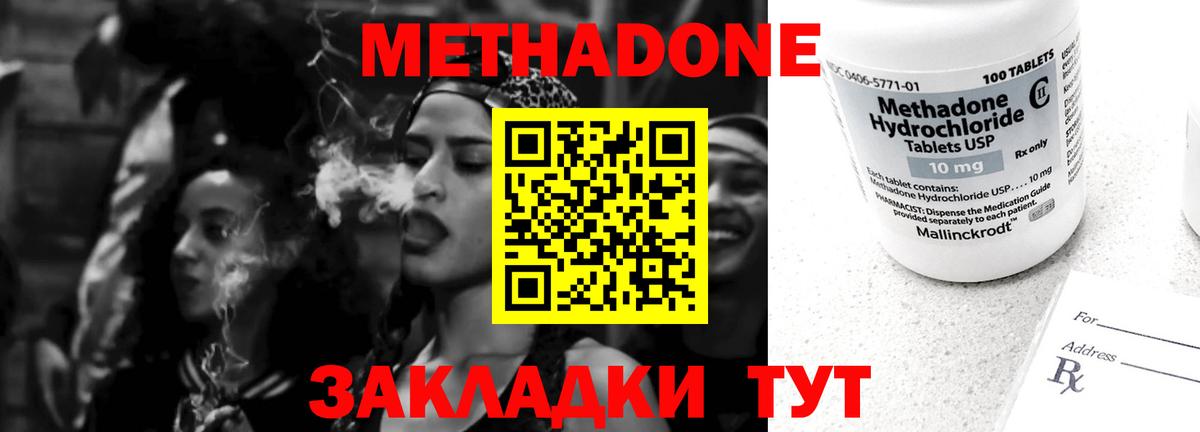 МЕТАДОН кристалл  Вход с VPN  Чехов 
