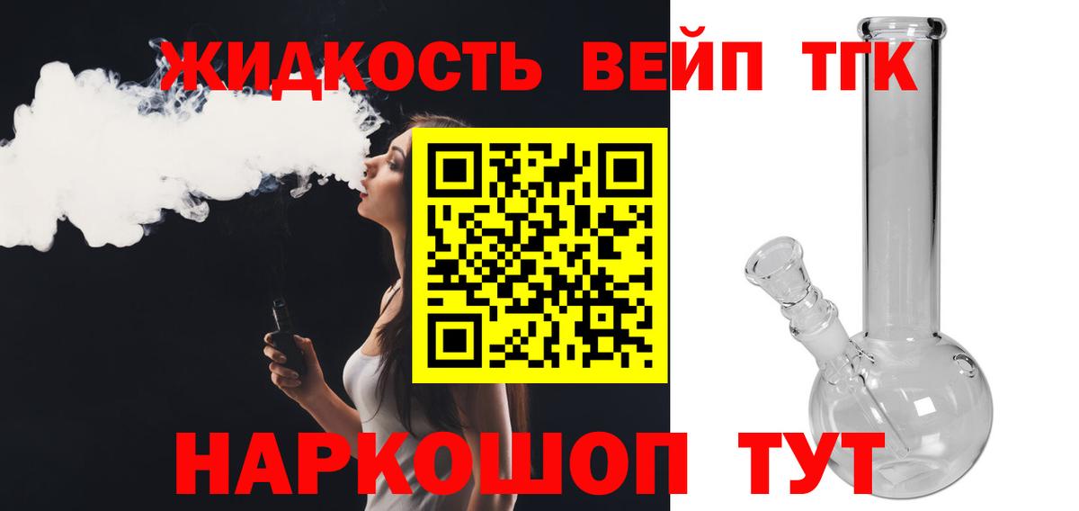 ТГК вейп  Дистиллят ТГК THC oil  Вход с VPN  Чехов 